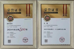 彰显品牌价值！国轩高科入选“2021中国品牌500强”