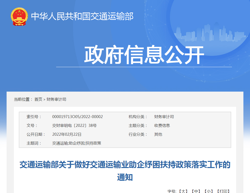 交通运输业助企纾困政策如何落到实处？工作部署来了