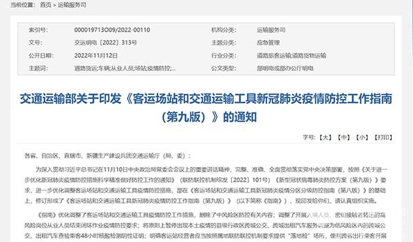 交通运输部 客运场站 交通运输工具 工作指南