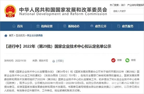 重塑未来 国家企业技术中心 名单