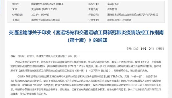 交通运输部 客运场站 交通运输工具 工作指南