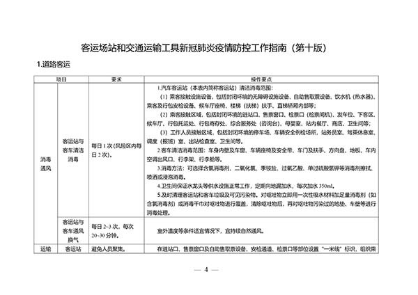 交通运输部 客运场站 交通运输工具 工作指南