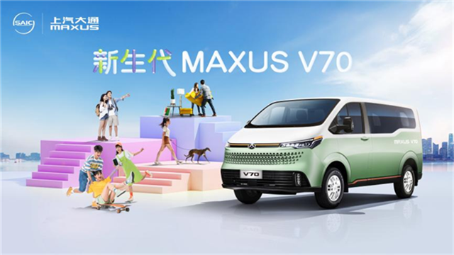 轻客界全新物种！上汽大通MAXUS V70跨界而来