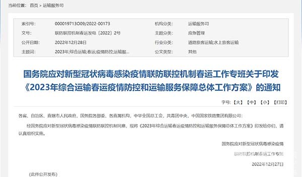 交通运输部 综合运输春运 运输服务保障 总体工作方案