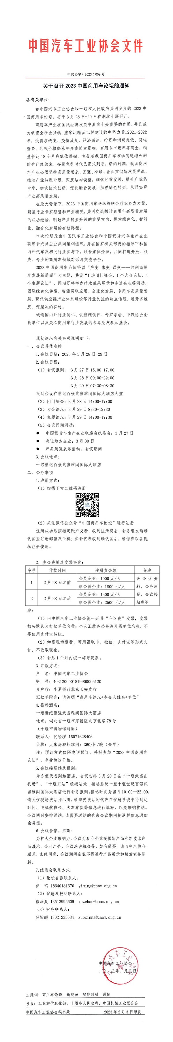 中国商用车论坛 中国汽车工业协会 湖北省十堰市