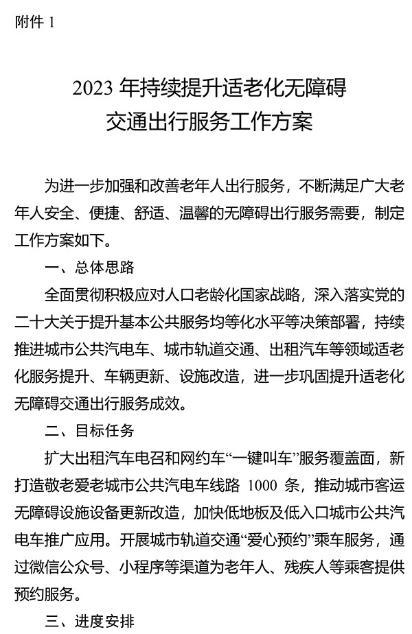 交通运输部  敬老爱老 城市公共汽电车 低地板