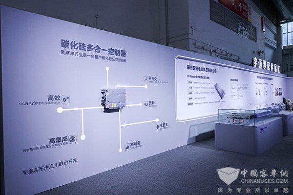 道路运输车辆展 宇通 新一代 三电系统 新能源商用车