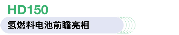 康明斯中国 Accelera 燃料电池 电驱动系统 绿氢制造设备