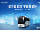 宇通C8E跨界版重磅上市