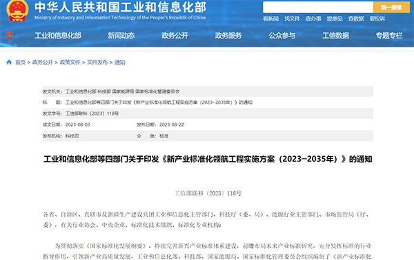 新产业 标准化 领航工程 实施方案 新能源汽车