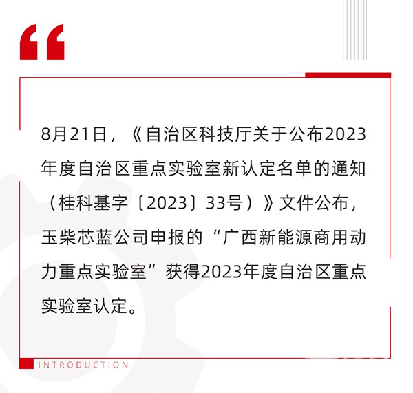 玉柴集团 玉柴芯蓝 重点实验室 电驱动 燃料电池