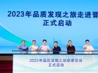 2023品质发现之旅暨道路客运转型发展经验交流会