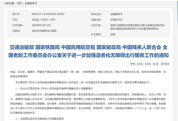 交通运输部 无障碍公交 导乘系统 低入口公交