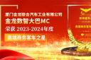 金龙客车荣获2023-2024年度“高端商务客车之星”