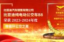 比亚迪纯电动公交车B8荣获2023-2024年度“微循环公交之星”