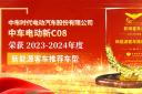 中车电动新C08荣获2023-2024年度“新能源客车推荐车型”