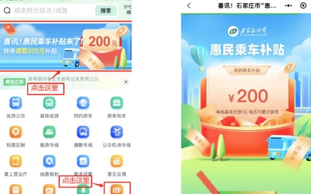 惠民乘车 石家庄市“惠民乘车补贴”活动进行中