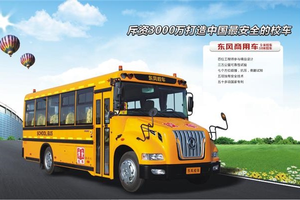 东风DFH6920B1小学生专用校车（柴油国四24-52座）