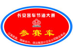 低碳，城市因你更美好--长安客车专题报道