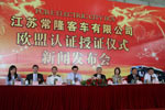 常隆客车荣膺中国首家获欧盟整车认证纯电动客车企业