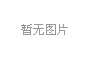 续航超700公里 黄海氢燃料电池客车成功研制