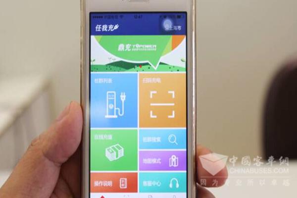 鼎充“任我充”电动汽车运营服务管理平台手机端界面