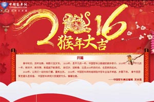 中国客车行业影响力人物2016新春贺词