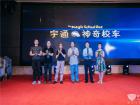 宇通相伴，安全童行——2018中国校车行业高峰论坛郑州开讲