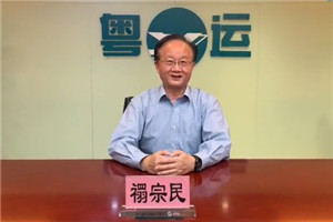 广东粤运交通股份有限公司董事长禤宗民