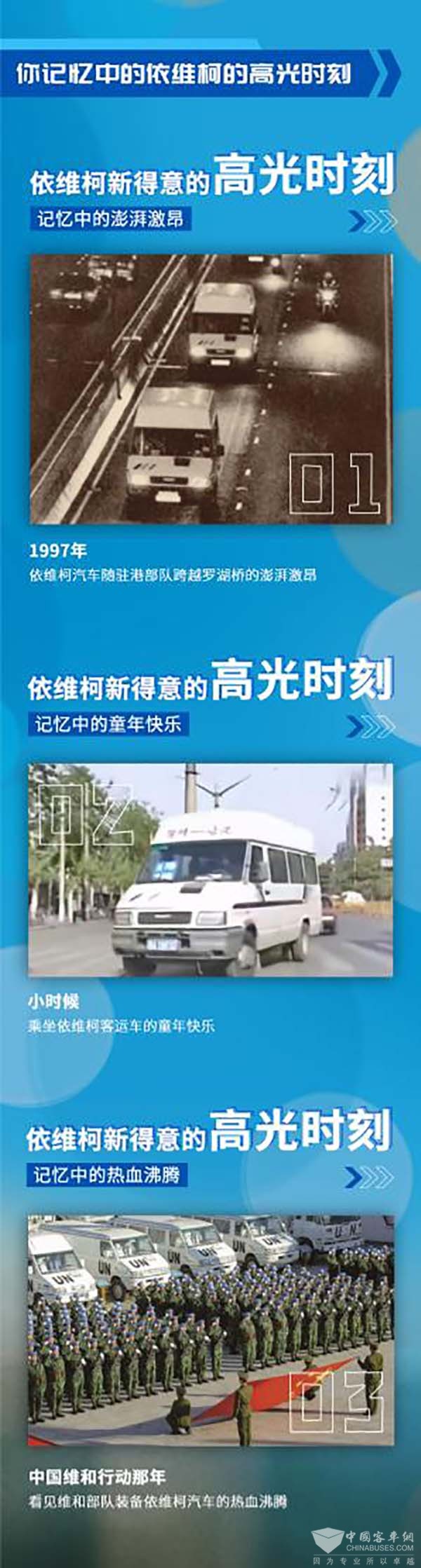 南京依维柯 轻型商用车 新得意 高光时刻