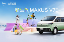 轻客界全新物种！上汽大通MAXUS V70跨界而来