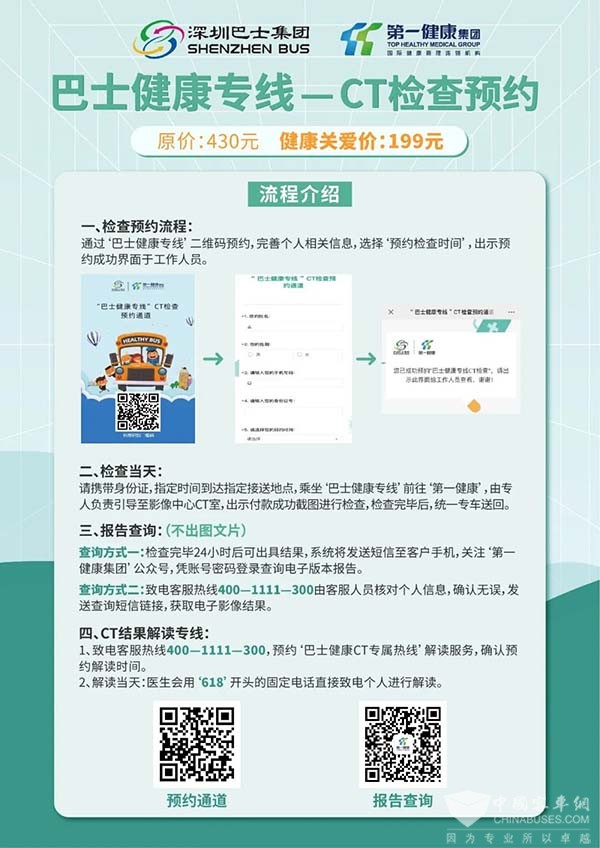 深圳巴士集团 巴士健康专线 CT检查