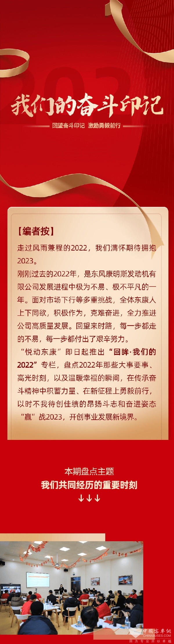 东风康明斯 2022 难忘要事