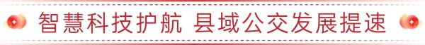 安凯客车 纯电动E9 庐江公交 发车仪式