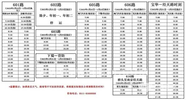 镇江公交 免费乘坐 市区范围内 公交线路