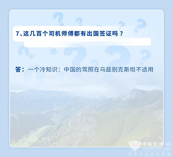 宇通客车 西行漫记 公交车 中亚