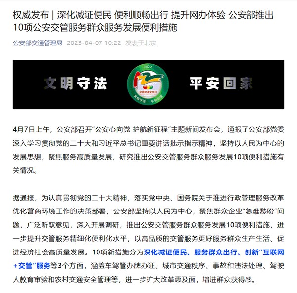 公安部交通管理局 便利措施 公交专用道