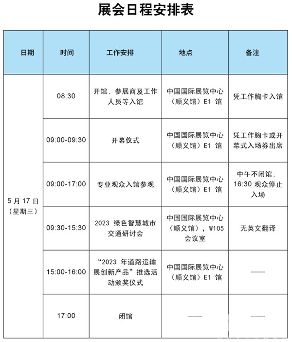 国际商用车 零部件展览会 客货运输车辆