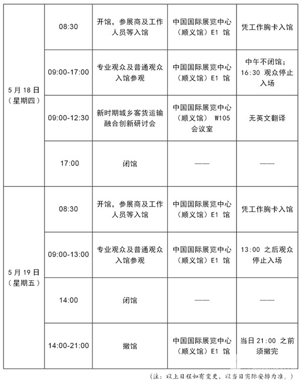 国际商用车 零部件展览会 客货运输车辆