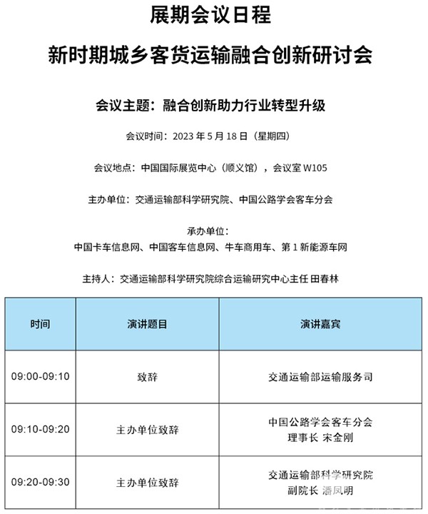 国际商用车 零部件展览会 客货运输车辆