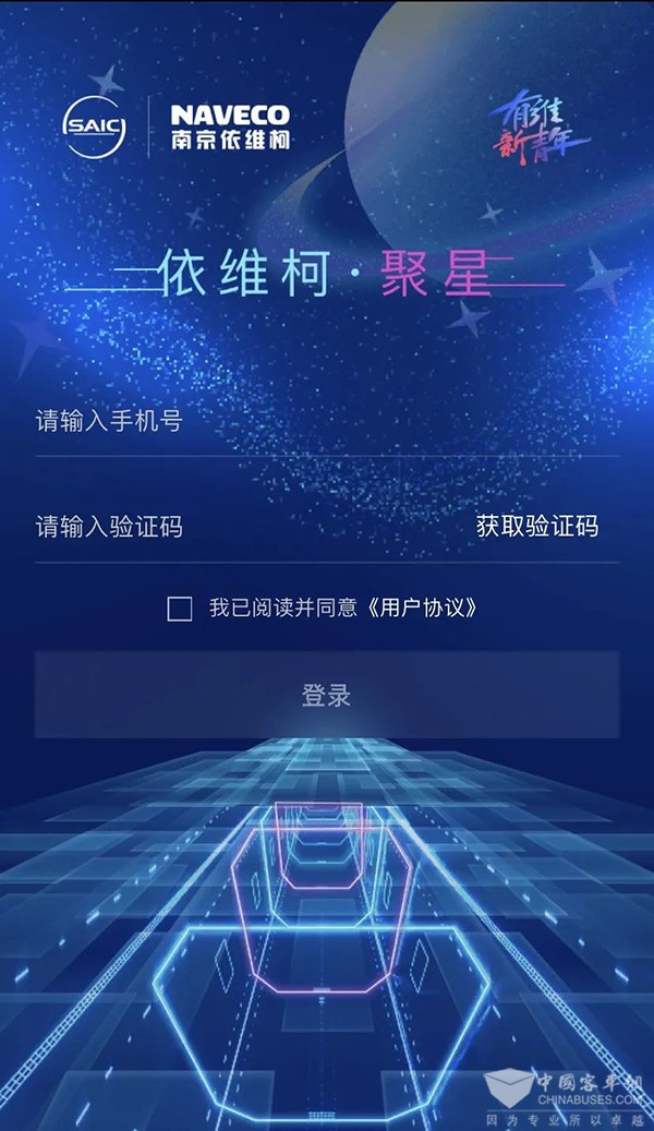 南京依维柯 聚星 数字藏品 全球限量发行