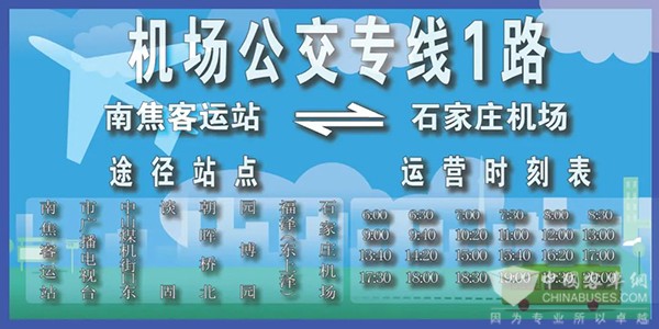 石家庄公交 机场 公交专线 公交走廊