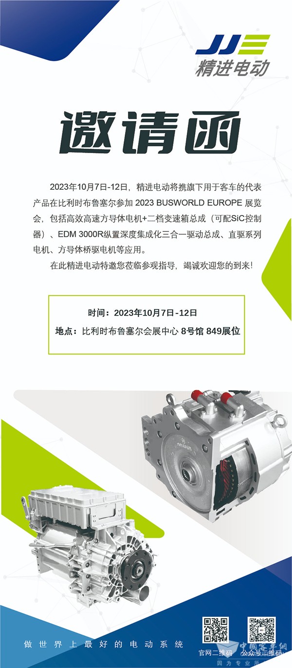 精进电动 BUSWORLD EUROPE 电动产品