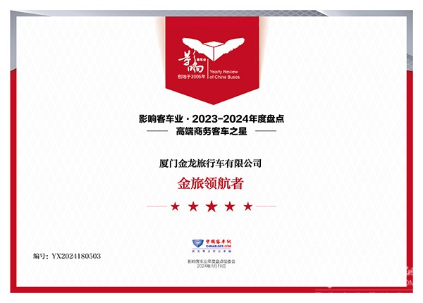 品牌企业2023 整车产品2023 国际品牌2023 金旅客车