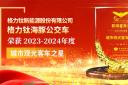 格力钛新能源海豚公交荣获2023-2024年度“城市观光客车之星”