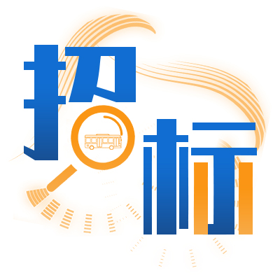 中国雄安集团交通有限公司2024年氢能燃料电池公交车采购项目