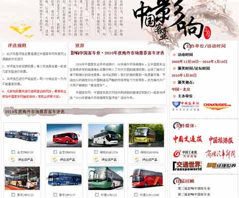 “2010年度海外市场推荐客车”中文评选专题