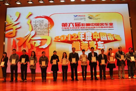 第六届影响中国客车业
