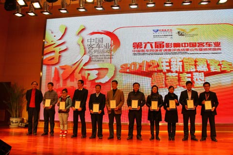 第六届影响中国客车业