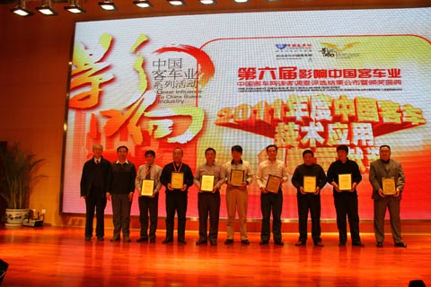 第六届影响中国客车业